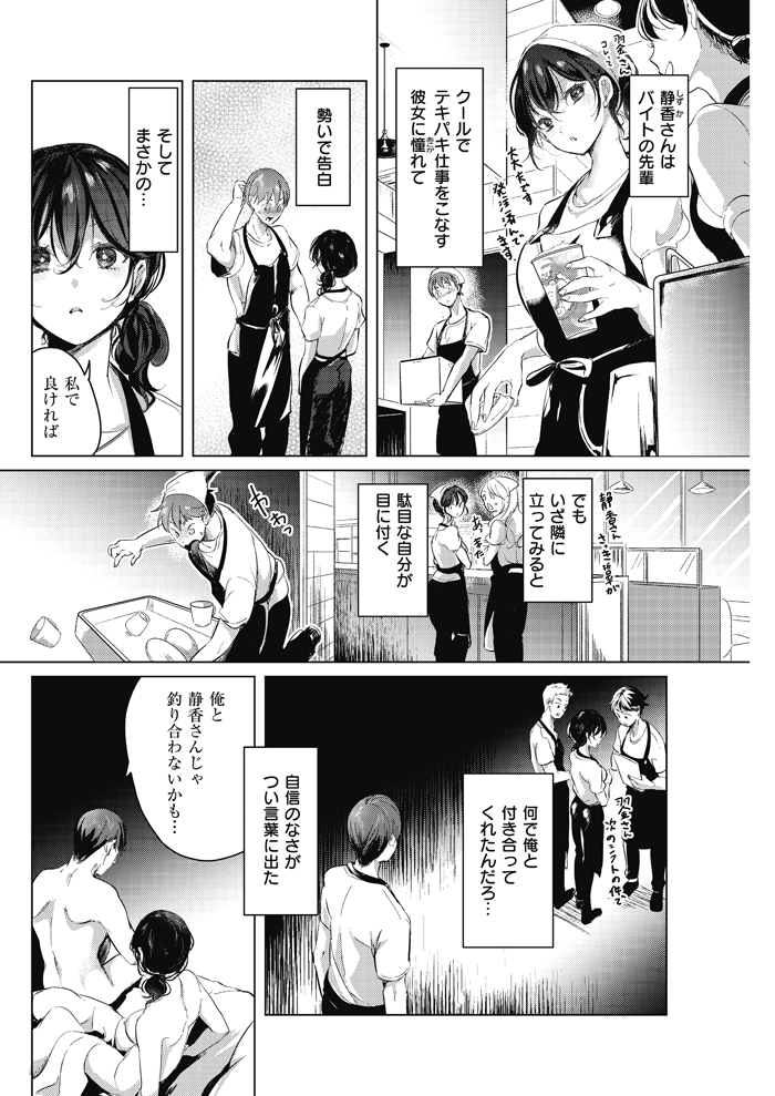 波に惑って-2 【エロ漫画いちゃラブ】クールな彼女と不器用彼氏のイチャラブエッチにドキドキが止まらない！