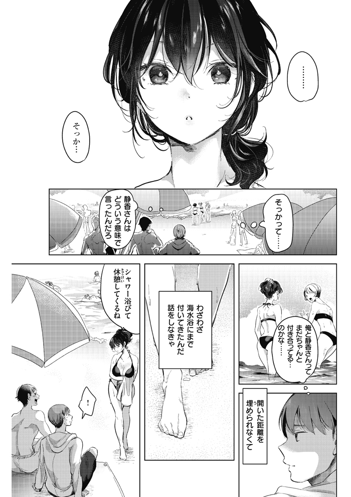 波に惑って-3 【エロ漫画いちゃラブ】クールな彼女と不器用彼氏のイチャラブエッチにドキドキが止まらない！