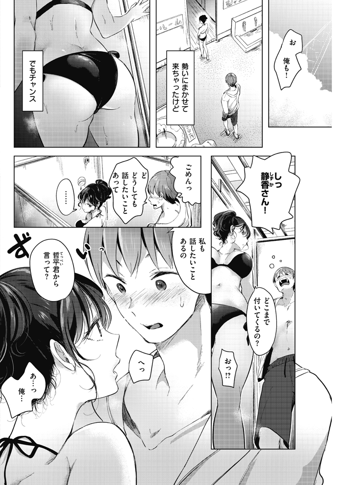 波に惑って-4 【エロ漫画いちゃラブ】クールな彼女と不器用彼氏のイチャラブエッチにドキドキが止まらない！