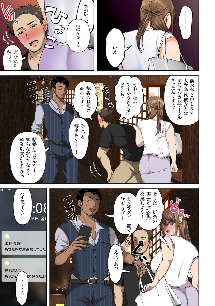 消したい過去、消えぬ快楽〜寝取られる最愛の清楚爆乳妻〜-11 【エロ漫画人妻】清楚爆乳妻が寝取られる姿に勃起不可避！