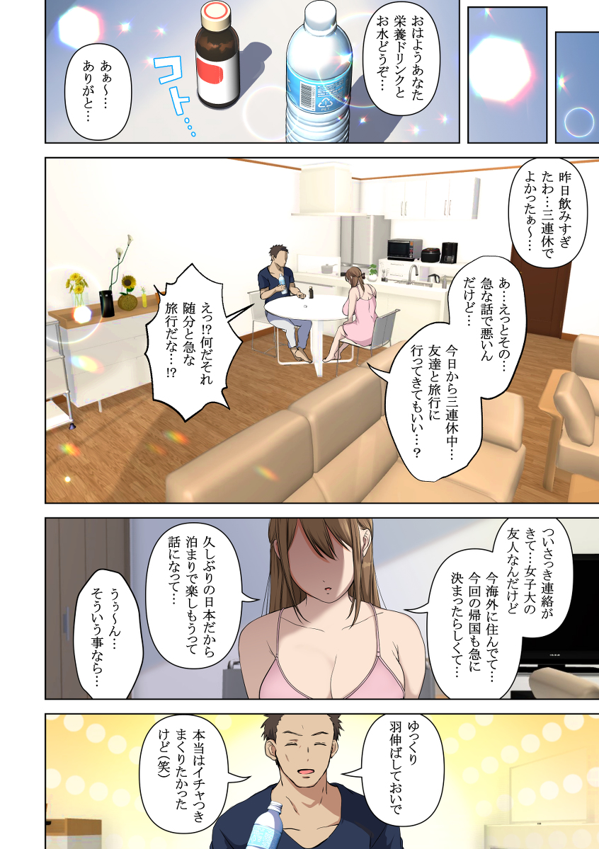 消したい過去、消えぬ快楽〜寝取られる最愛の清楚爆乳妻〜-14 【エロ漫画人妻】清楚爆乳妻が寝取られる姿に勃起不可避！