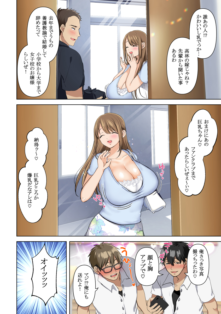 消したい過去、消えぬ快楽〜寝取られる最愛の清楚爆乳妻〜-2 【エロ漫画人妻】清楚爆乳妻が寝取られる姿に勃起不可避！