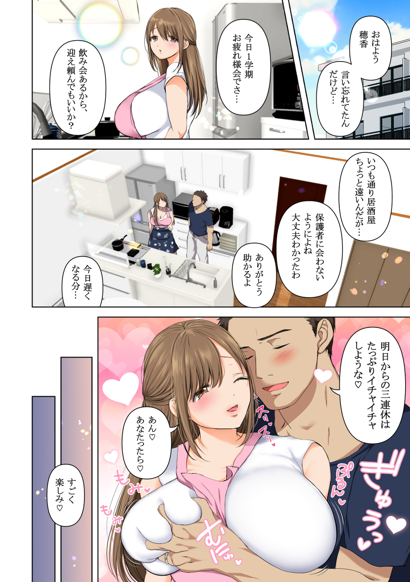 消したい過去、消えぬ快楽〜寝取られる最愛の清楚爆乳妻〜-8 【エロ漫画人妻】清楚爆乳妻が寝取られる姿に勃起不可避！
