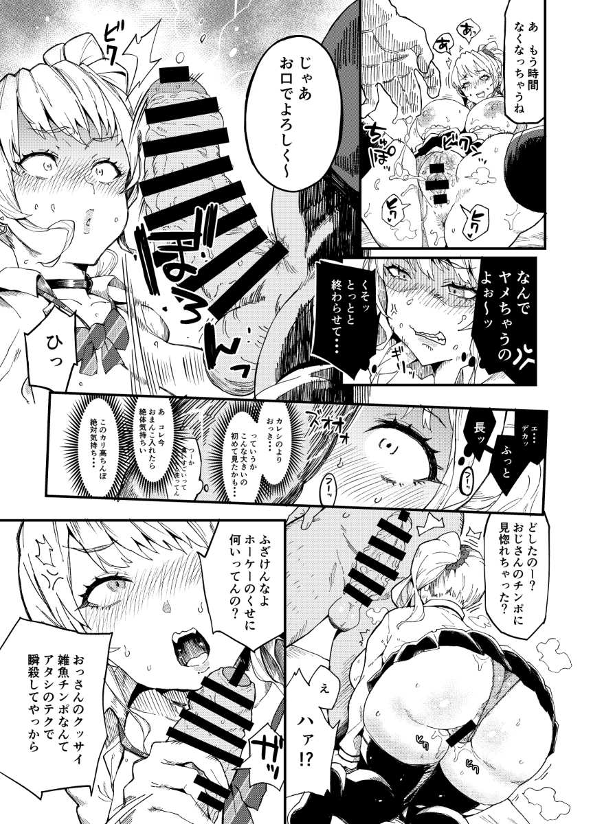 生意気なムチムチ爆乳パパ活ギャルをわからせる-4 【エロ漫画巨乳】生意気なパパ活巨乳女子には大人セックスでわからせるしかないな…