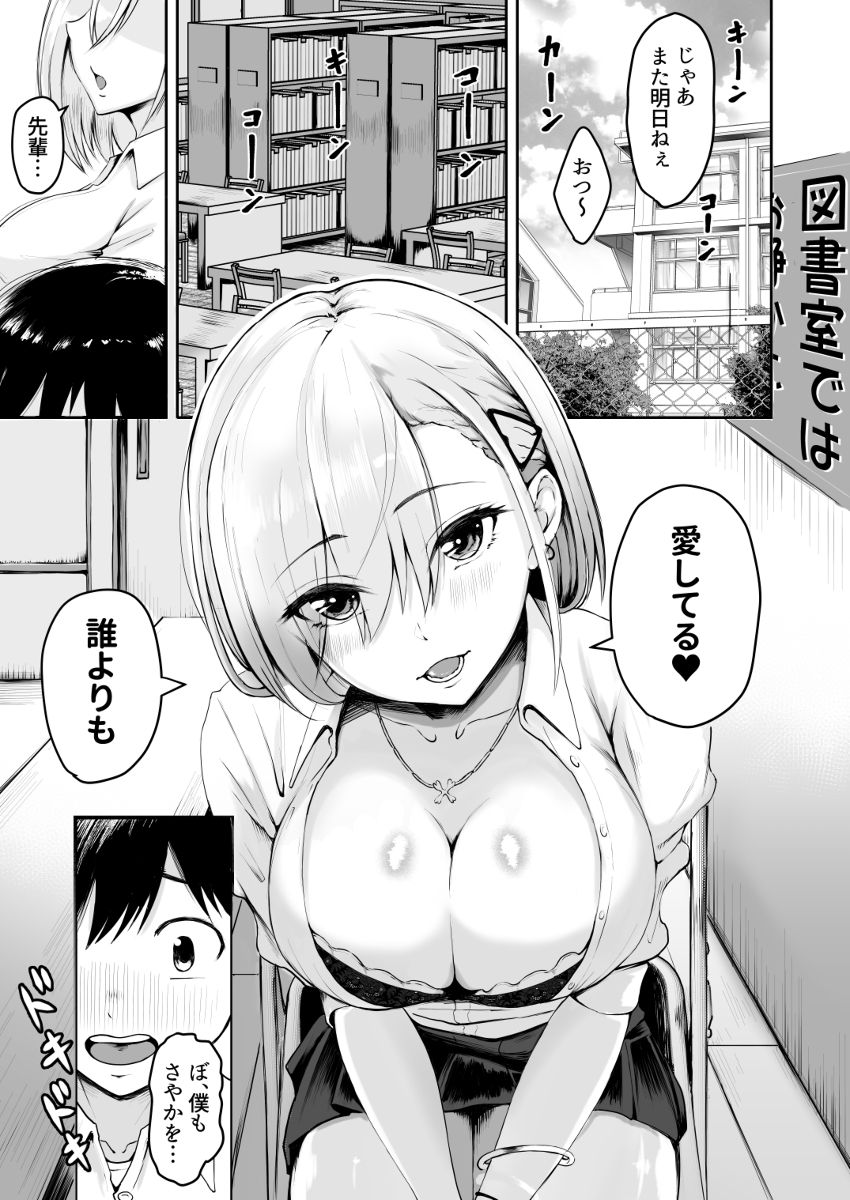 生意気巨乳な後輩ギャルと中出し我慢ゲームに負けてペットにされた僕-1 【エロ漫画ギャル】後輩ギャルにイジられまくってイキまくってしまい…