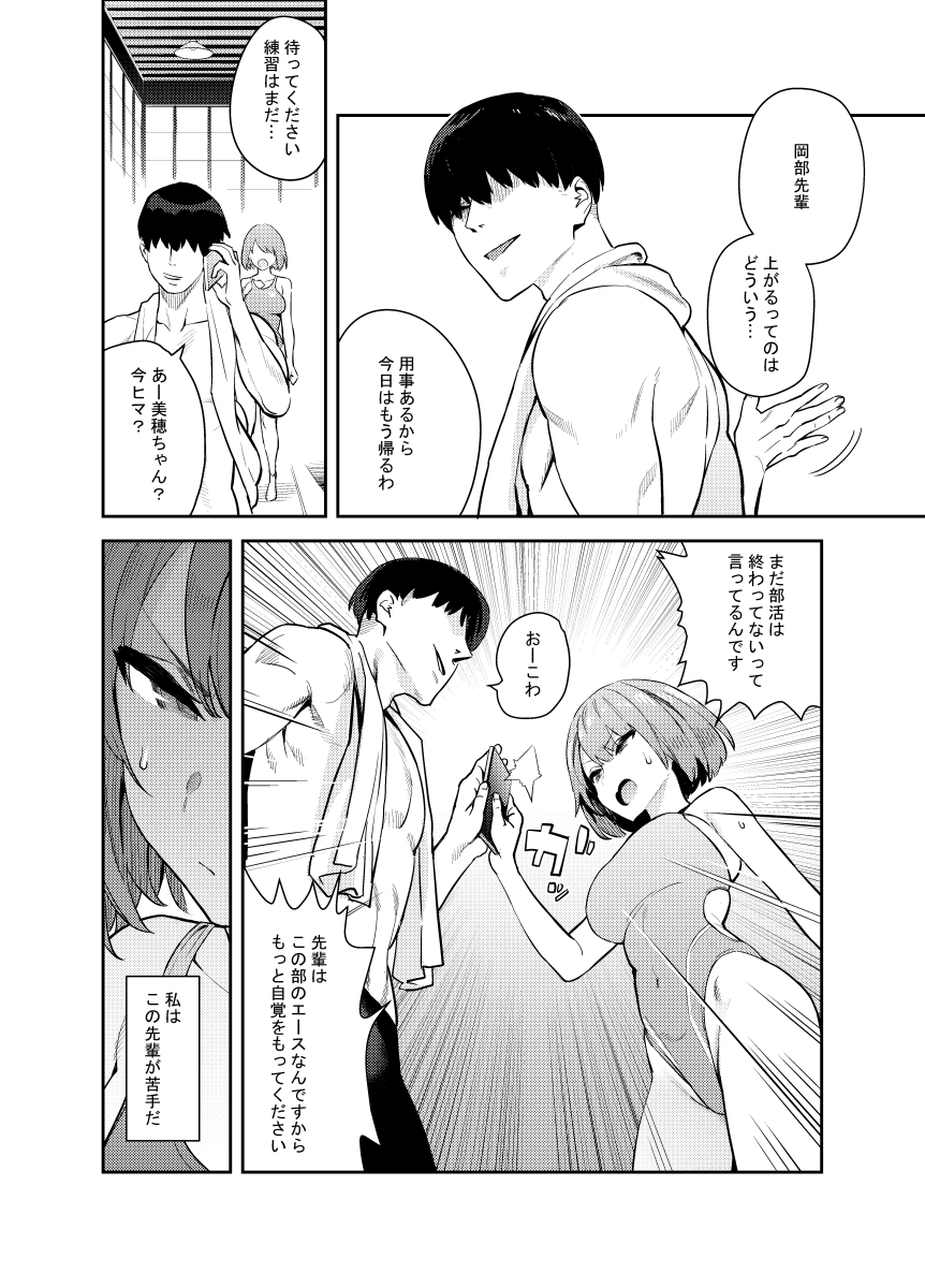 生真面目競泳女子、性に溺れる-3 【エロ漫画JK】生真面目競泳女子が快楽に溺れていく姿に勃起不可避