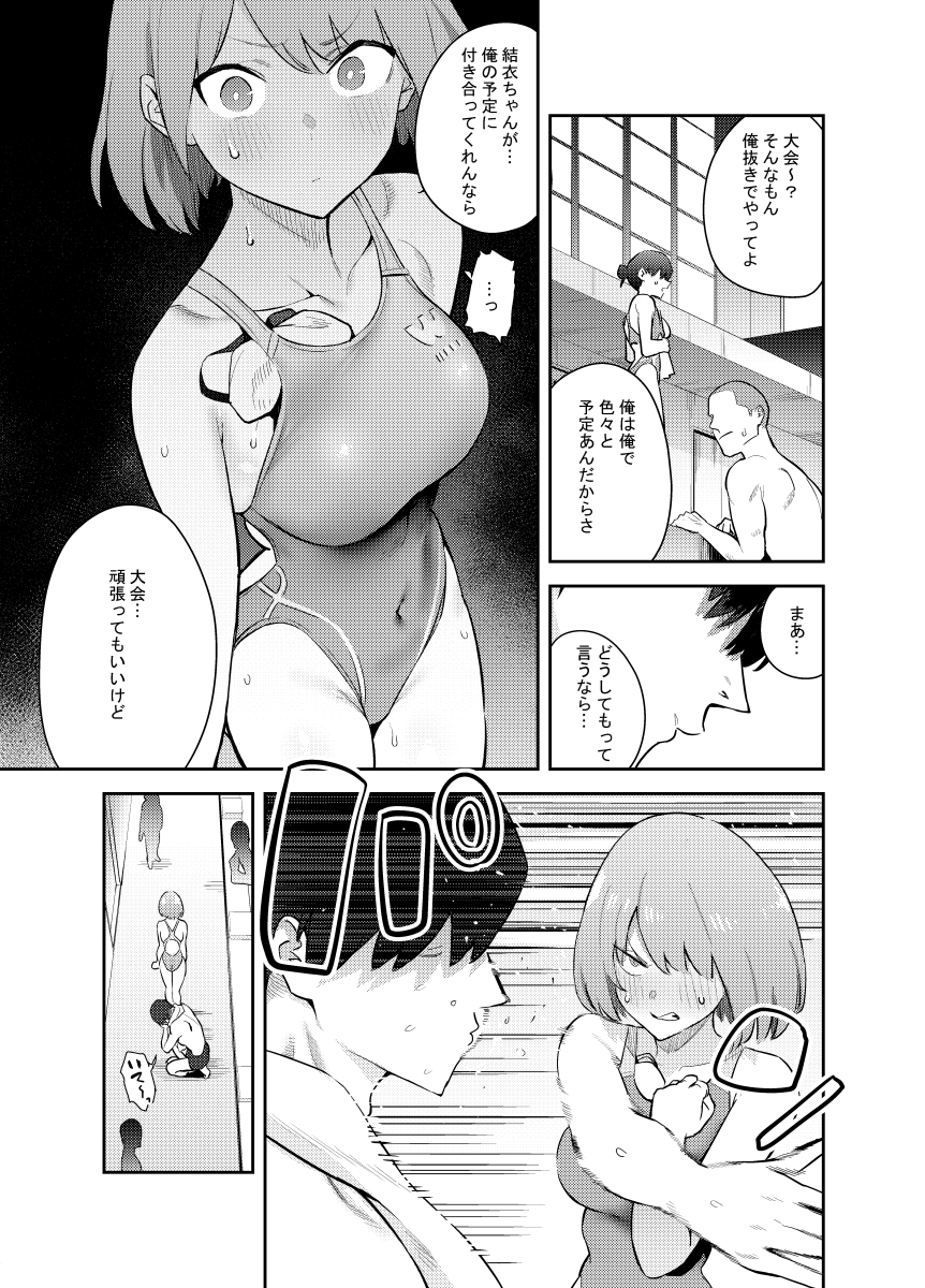 生真面目競泳女子、性に溺れる-4 【エロ漫画JK】生真面目競泳女子が快楽に溺れていく姿に勃起不可避