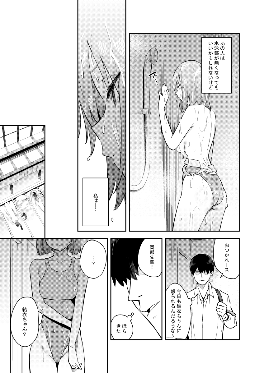 生真面目競泳女子、性に溺れる-6 【エロ漫画JK】生真面目競泳女子が快楽に溺れていく姿に勃起不可避