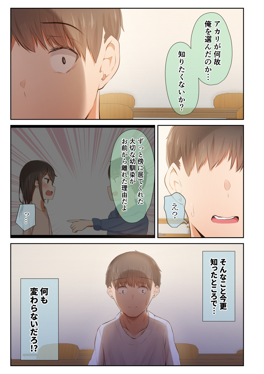 男友達のような俺の幼馴染が、ヤリチンによってメスにさせられる話。3-10 【エロ漫画幼馴染】俺の幼なじみがヤリチンに抱かれ完全にメス堕ちしてしまい…