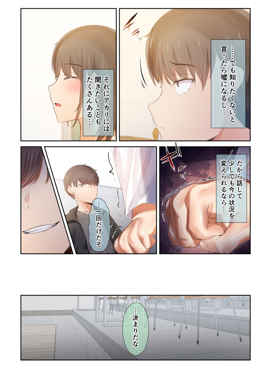 男友達のような俺の幼馴染が、ヤリチンによってメスにさせられる話。3-11 【エロ漫画幼馴染】俺の幼なじみがヤリチンに抱かれ完全にメス堕ちしてしまい…