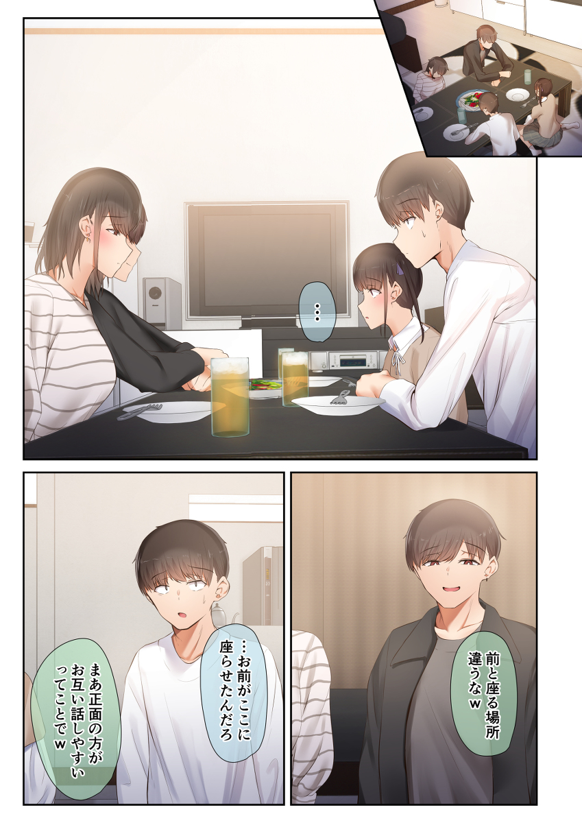 男友達のような俺の幼馴染が、ヤリチンによってメスにさせられる話。3-12 【エロ漫画幼馴染】俺の幼なじみがヤリチンに抱かれ完全にメス堕ちしてしまい…