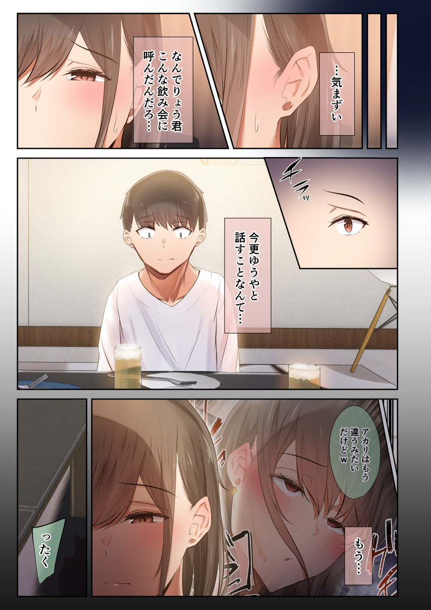 男友達のような俺の幼馴染が、ヤリチンによってメスにさせられる話。3-14 【エロ漫画幼馴染】俺の幼なじみがヤリチンに抱かれ完全にメス堕ちしてしまい…