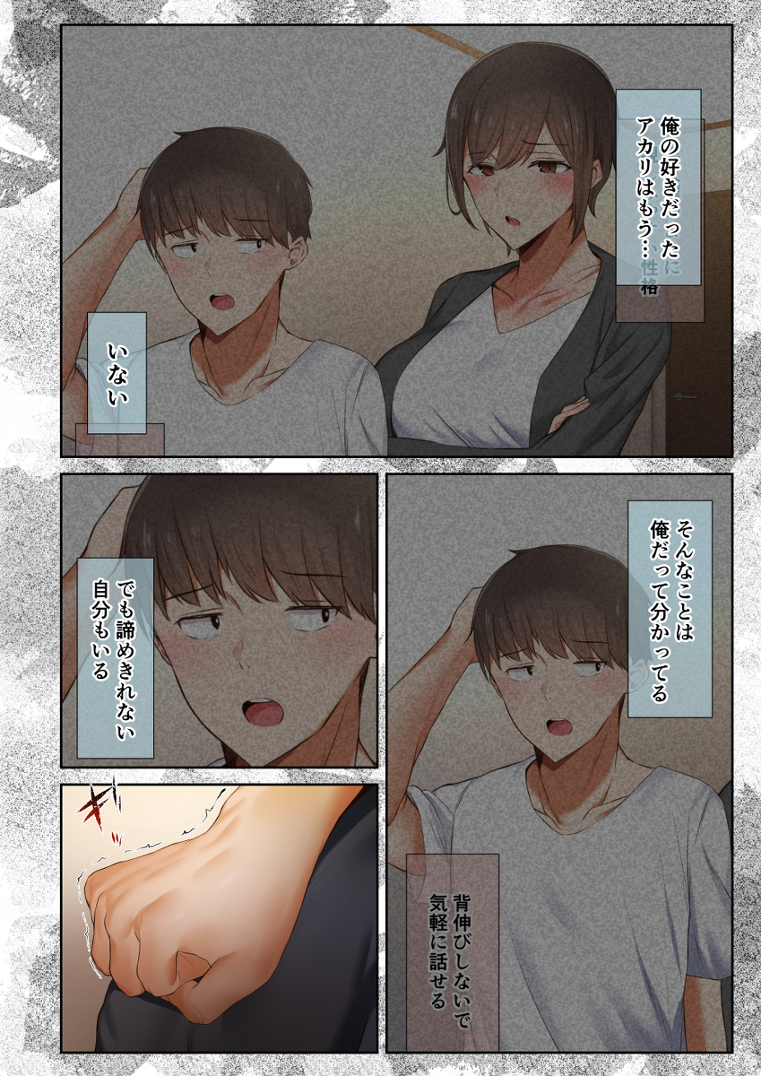 男友達のような俺の幼馴染が、ヤリチンによってメスにさせられる話。3-3 【エロ漫画幼馴染】俺の幼なじみがヤリチンに抱かれ完全にメス堕ちしてしまい…