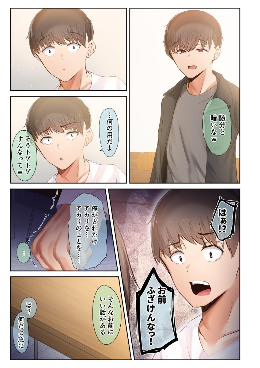 男友達のような俺の幼馴染が、ヤリチンによってメスにさせられる話。3-8 【エロ漫画幼馴染】俺の幼なじみがヤリチンに抱かれ完全にメス堕ちしてしまい…