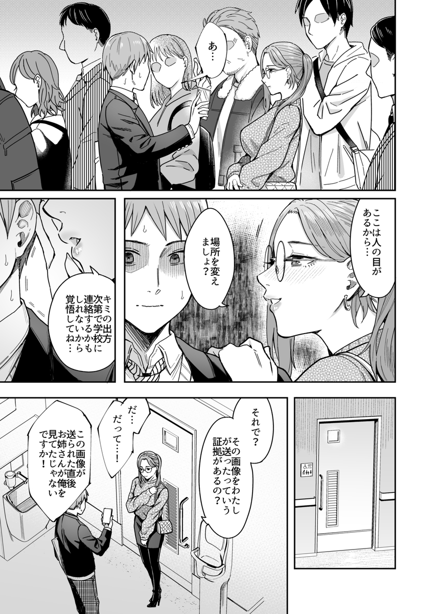 知らない女性から画像共有でエロい自撮りが送られてきた話-9 【えろまんが】童貞と歪んだ性癖のお姉さんとのエッチなストーリーが最高すぎる