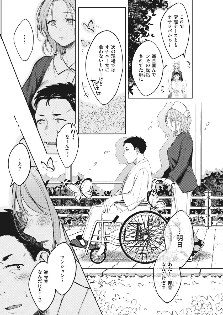 粘膜-12 【エロ漫画ナース】入院先で出会った欲求不満のナースさんとイチャラブな関係に