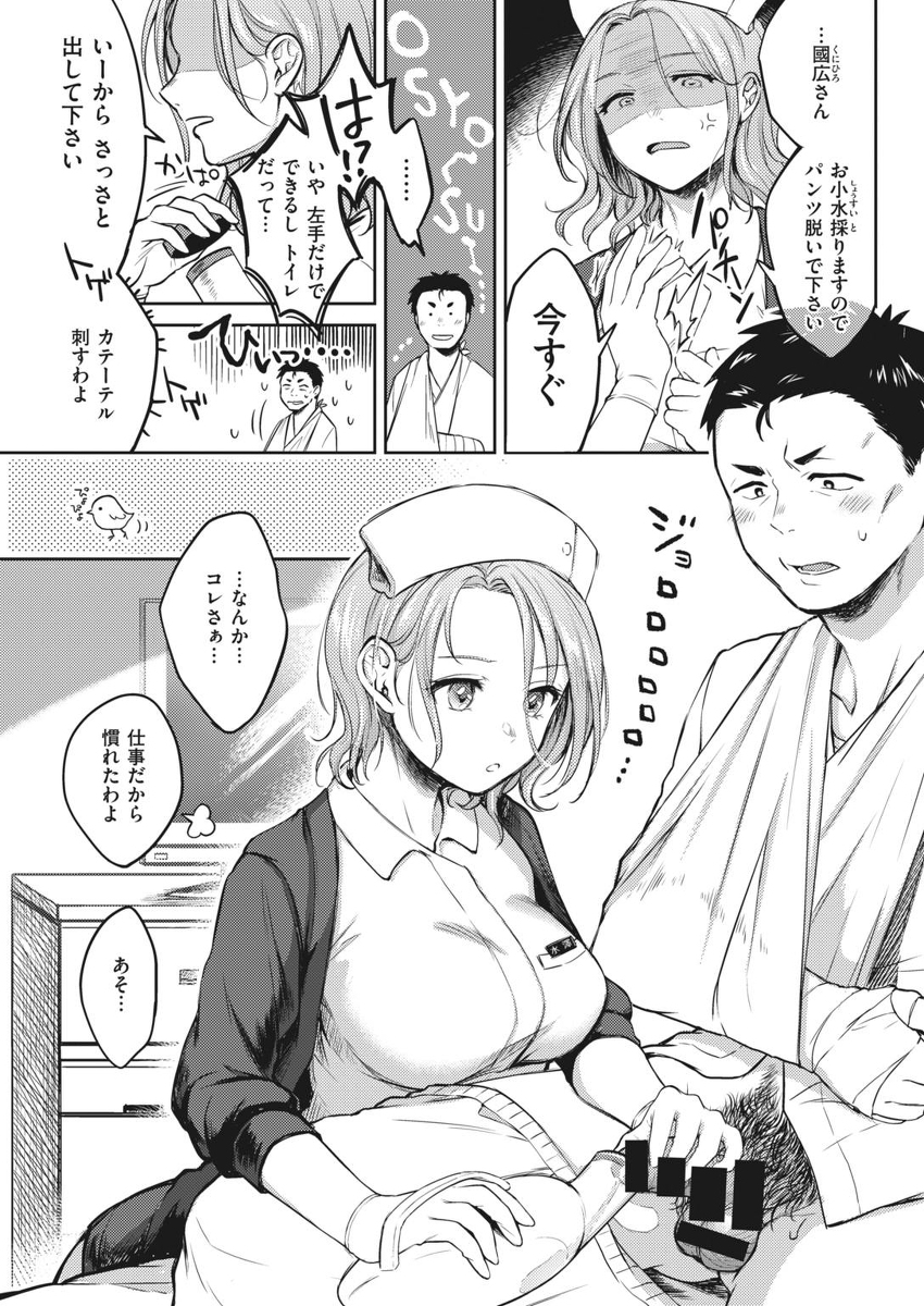 粘膜-6 【エロ漫画ナース】入院先で出会った欲求不満のナースさんとイチャラブな関係に