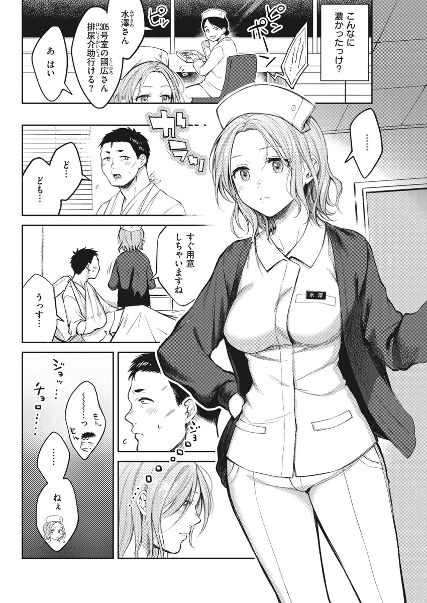 粘膜-9 【エロ漫画ナース】入院先で出会った欲求不満のナースさんとイチャラブな関係に