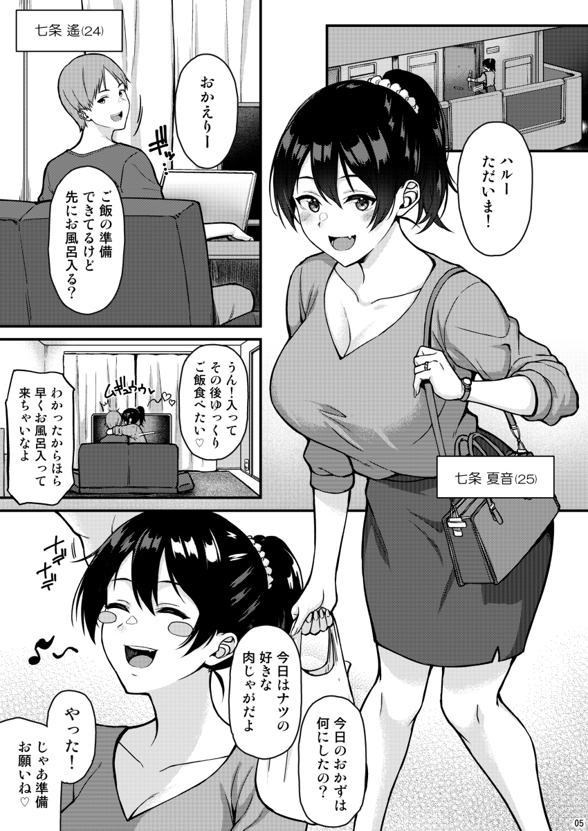 週末だからいっぱいイチャイチャシよ-2 【エロ漫画いちゃラブ】週末ってみんなエッチなことばかりしてるんだな…