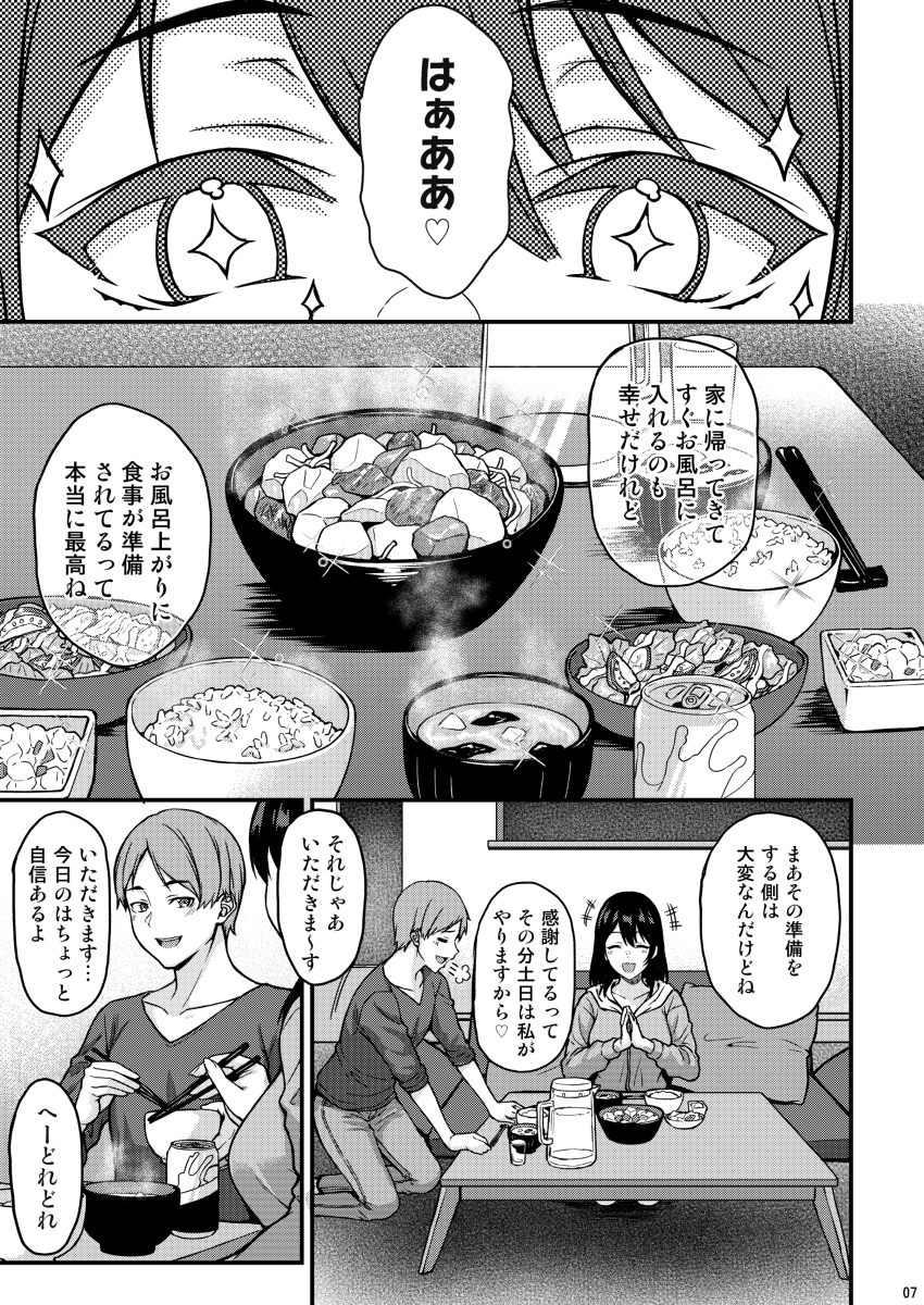 週末だからいっぱいイチャイチャシよ-4 【エロ漫画いちゃラブ】週末ってみんなエッチなことばかりしてるんだな…