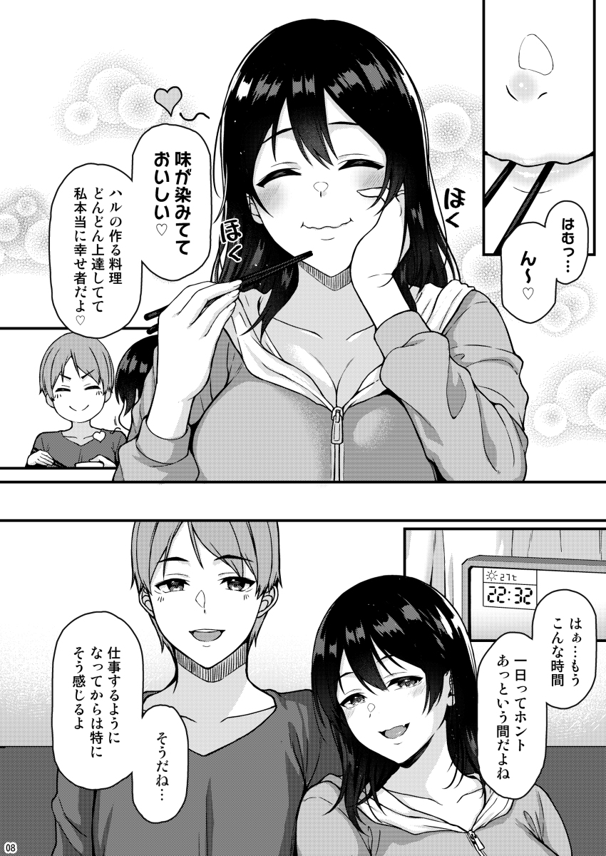 週末だからいっぱいイチャイチャシよ-5 【エロ漫画いちゃラブ】週末ってみんなエッチなことばかりしてるんだな…