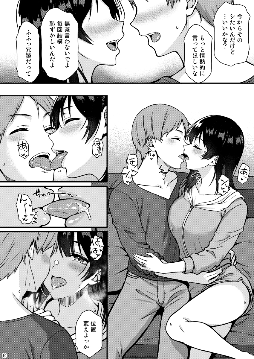 週末だからいっぱいイチャイチャシよ-7 【エロ漫画いちゃラブ】週末ってみんなエッチなことばかりしてるんだな…