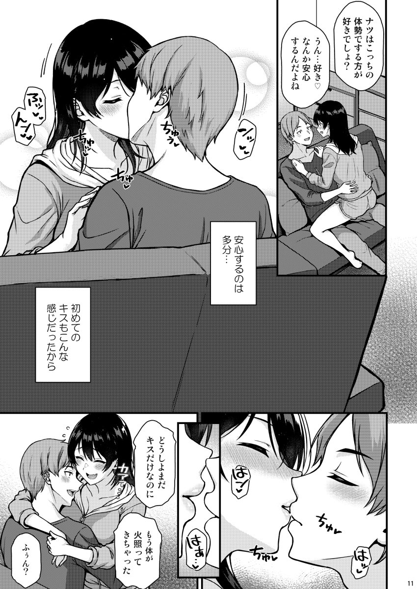 週末だからいっぱいイチャイチャシよ-8 【エロ漫画いちゃラブ】週末ってみんなエッチなことばかりしてるんだな…