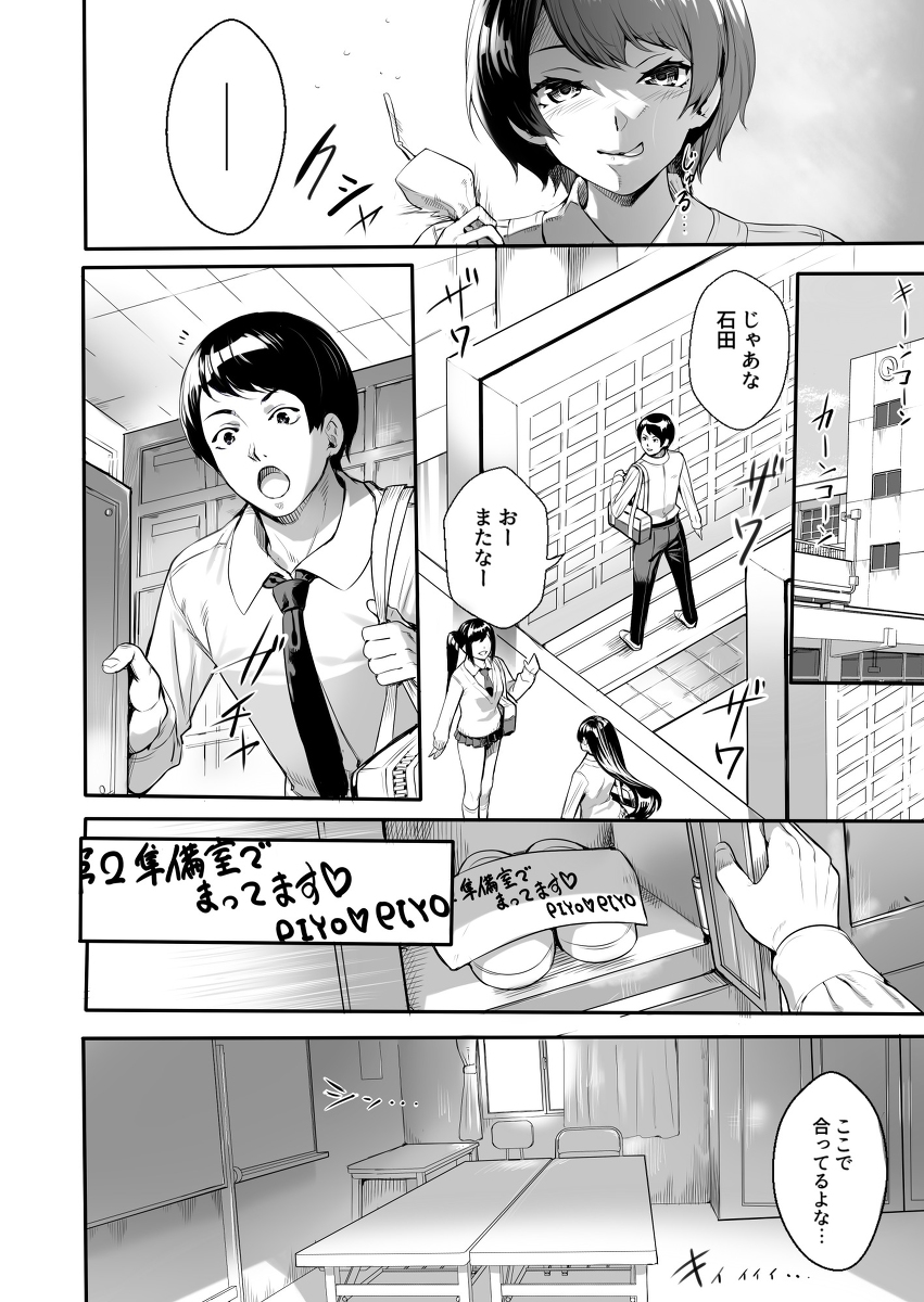 ●●ビッチが配信では物足りなくなった結果、生にハマった件-12 【エロ漫画JK】彼氏とのセックス、えっちな配信では物足りなくなってしまったJKの結末が…