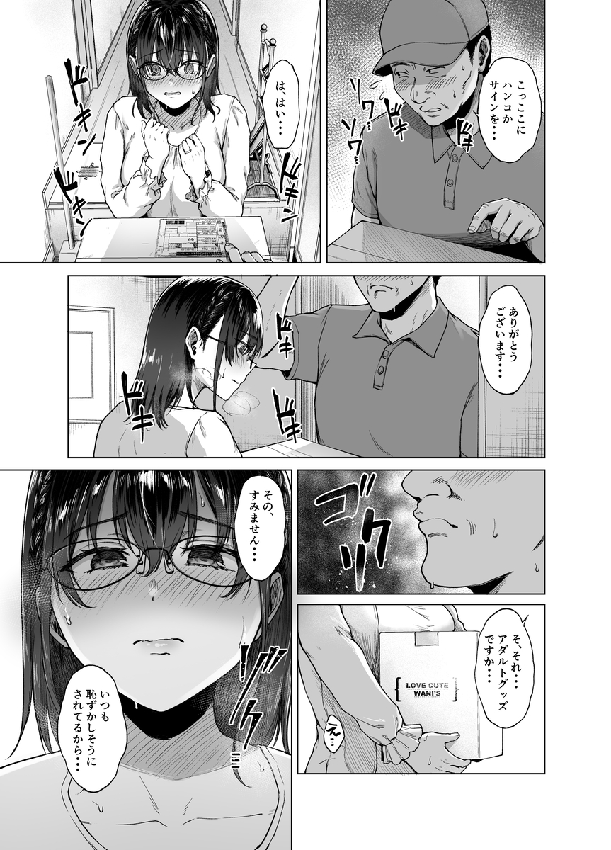 あの人妻の注文履歴-11 【エロ漫画人妻】オナニー好きの人妻さん…配達員にバレてしまい…