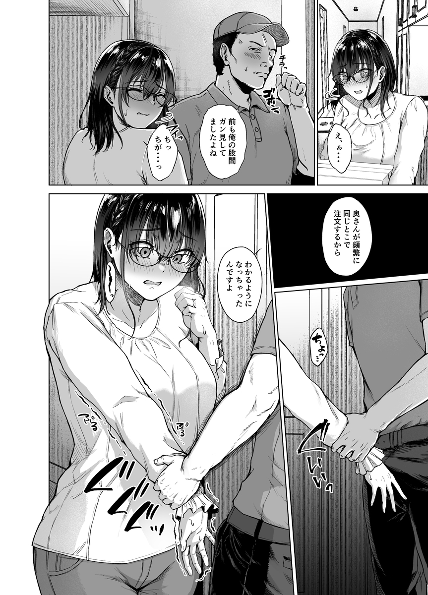 あの人妻の注文履歴-12 【エロ漫画人妻】オナニー好きの人妻さん…配達員にバレてしまい…
