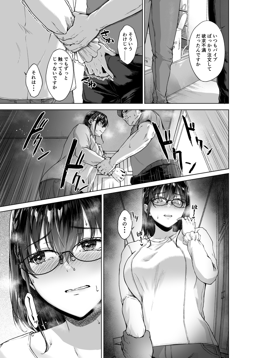 あの人妻の注文履歴-13 【エロ漫画人妻】オナニー好きの人妻さん…配達員にバレてしまい…