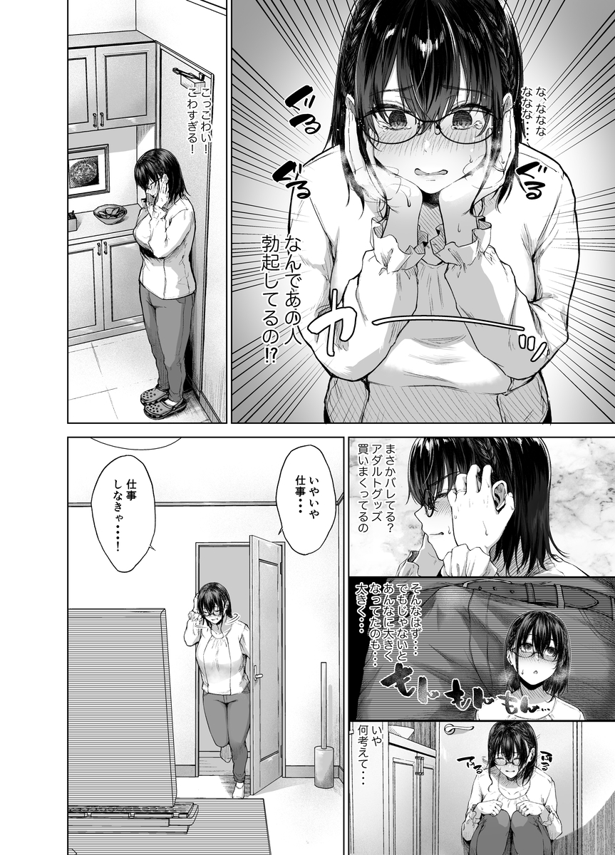 あの人妻の注文履歴-4 【エロ漫画人妻】オナニー好きの人妻さん…配達員にバレてしまい…