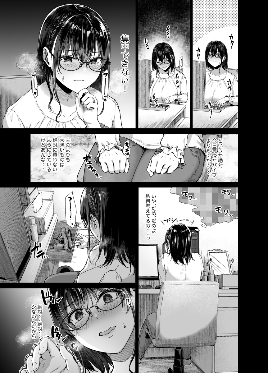 あの人妻の注文履歴-5 【エロ漫画人妻】オナニー好きの人妻さん…配達員にバレてしまい…