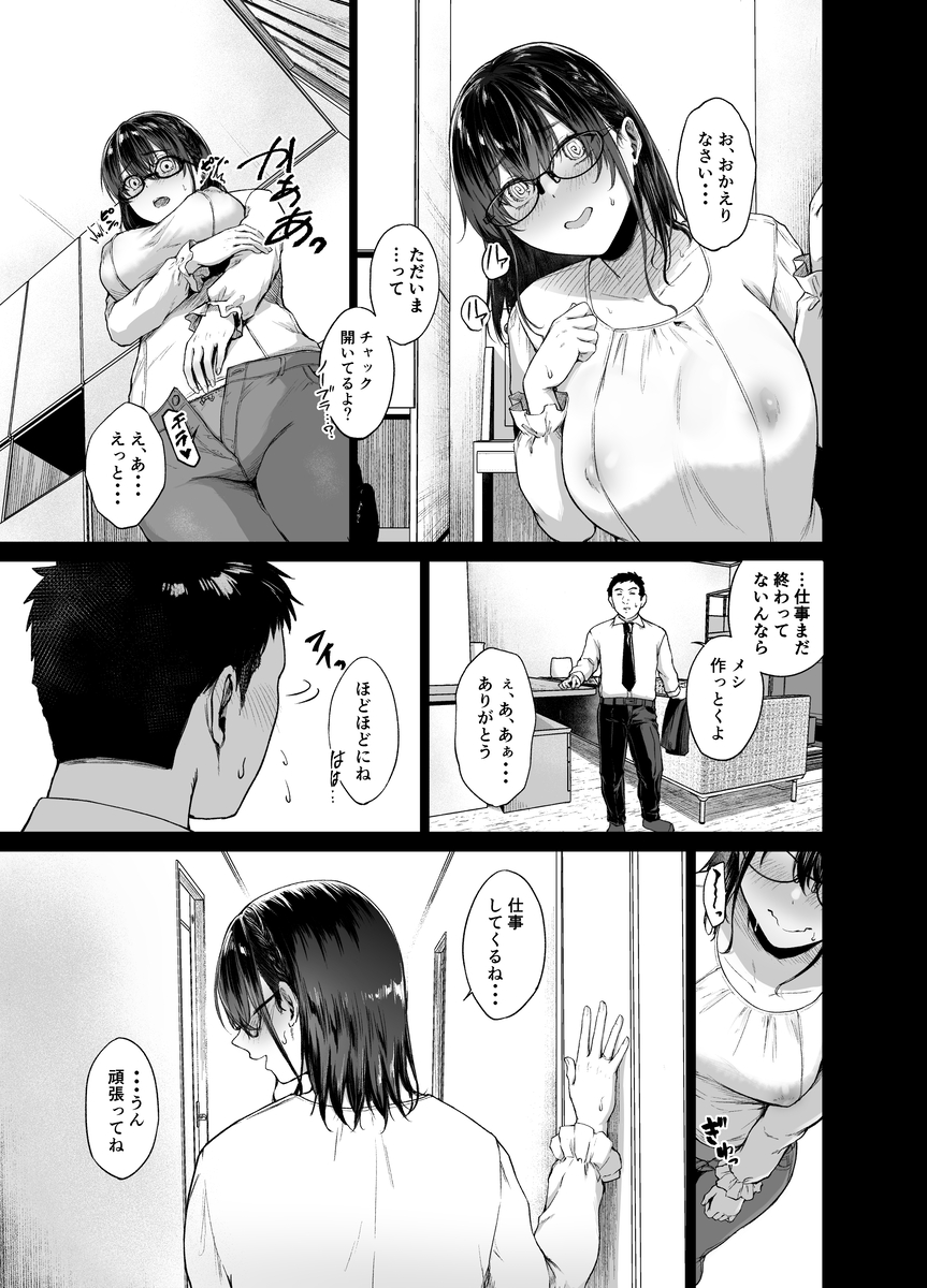 あの人妻の注文履歴-7 【エロ漫画人妻】オナニー好きの人妻さん…配達員にバレてしまい…