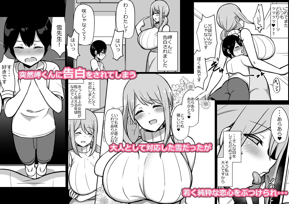 あらあらママと性交-15 【エロ漫画巨乳】元保育士さんが元教え子でもある男の子に告白されて…