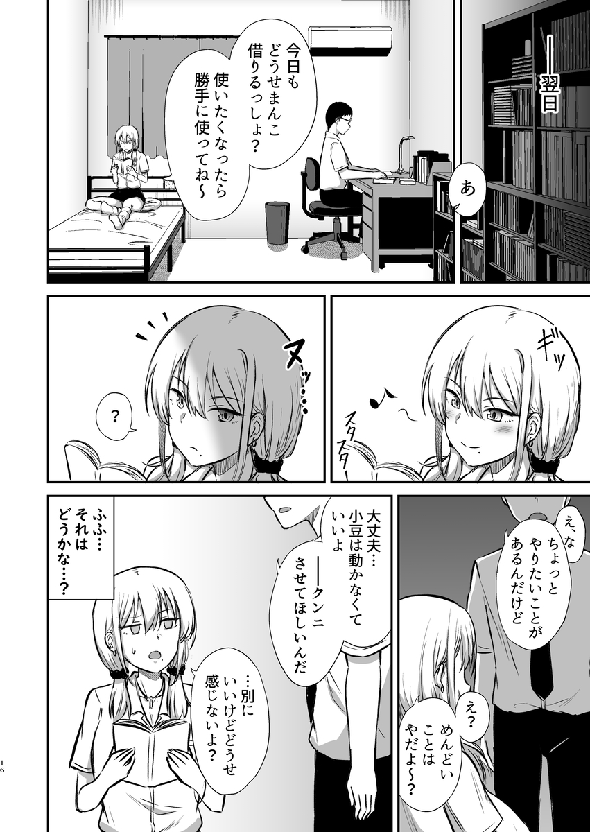ありゃ、勃起しちゃったんだwじゃ〜今日もあたしのま○こ貸したげよっか？-10-1 【エロ漫画幼馴染】幼馴染は気軽におま○こを貸してくれるって最高の関係だな