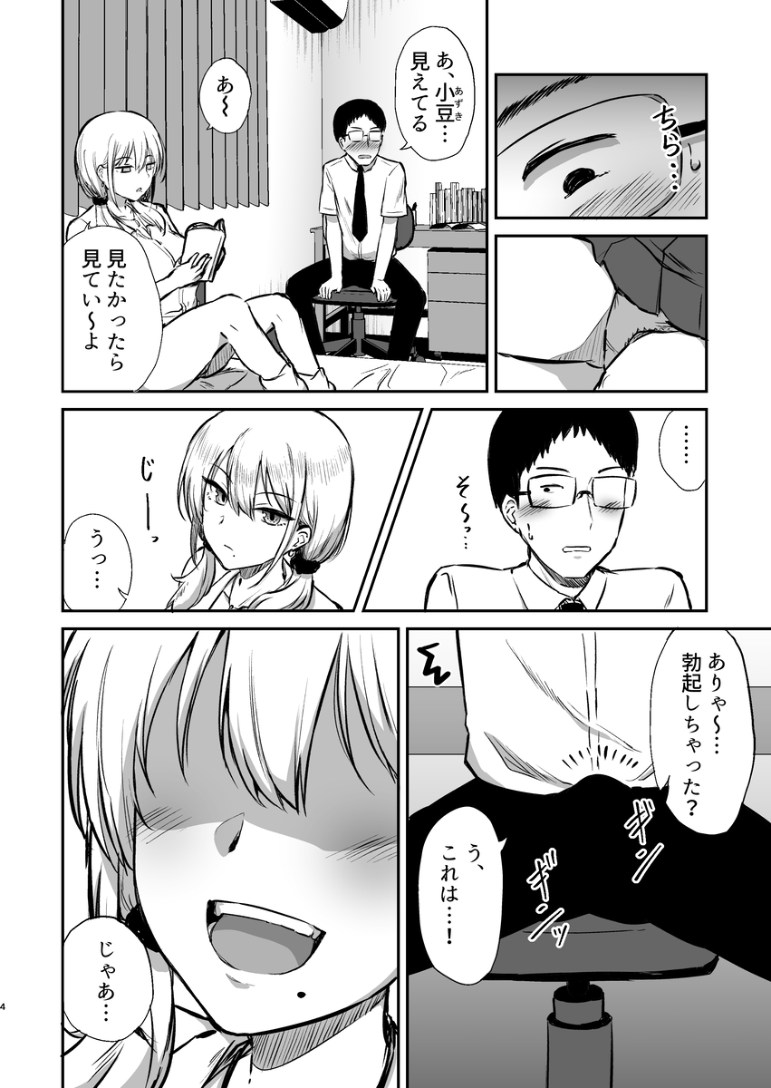 ありゃ、勃起しちゃったんだwじゃ〜今日もあたしのま○こ貸したげよっか？-3-1 【エロ漫画幼馴染】幼馴染は気軽におま○こを貸してくれるって最高の関係だな