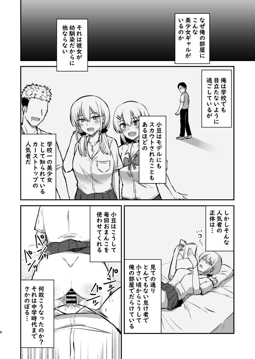 ありゃ、勃起しちゃったんだwじゃ〜今日もあたしのま○こ貸したげよっか？-7-1 【エロ漫画幼馴染】幼馴染は気軽におま○こを貸してくれるって最高の関係だな