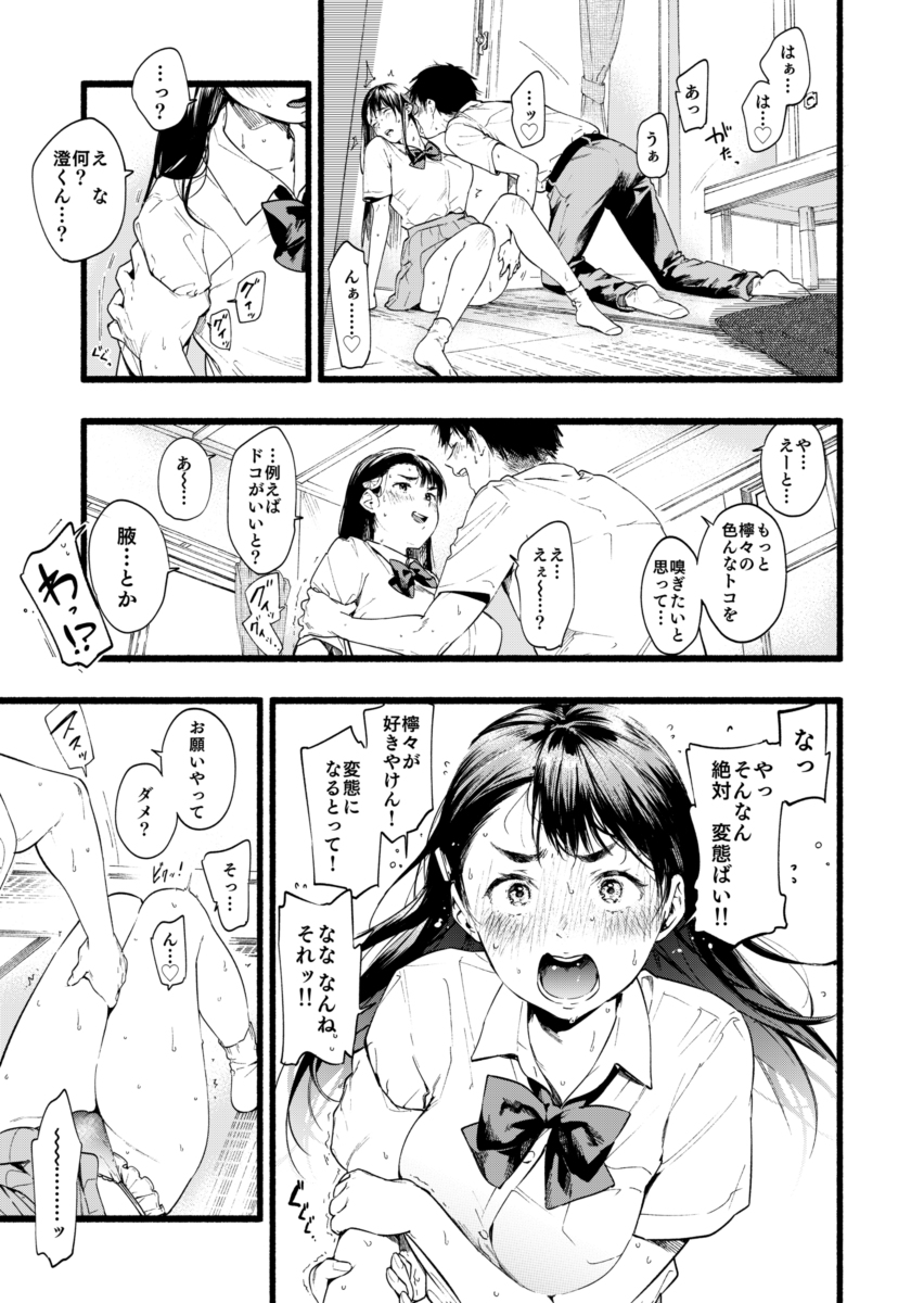 いろとりどり-9 【エロ漫画いちゃラブ】純度100％の性春いちゃラブエロ漫画に抜きたい時はこれ