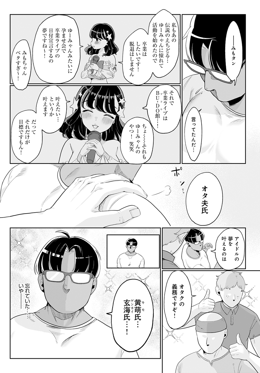 えっちアイドル！-10 【エロ漫画アイドル】妊娠して卒業することが名誉であるエッチアイドルの孕ませ会が最高すぎる