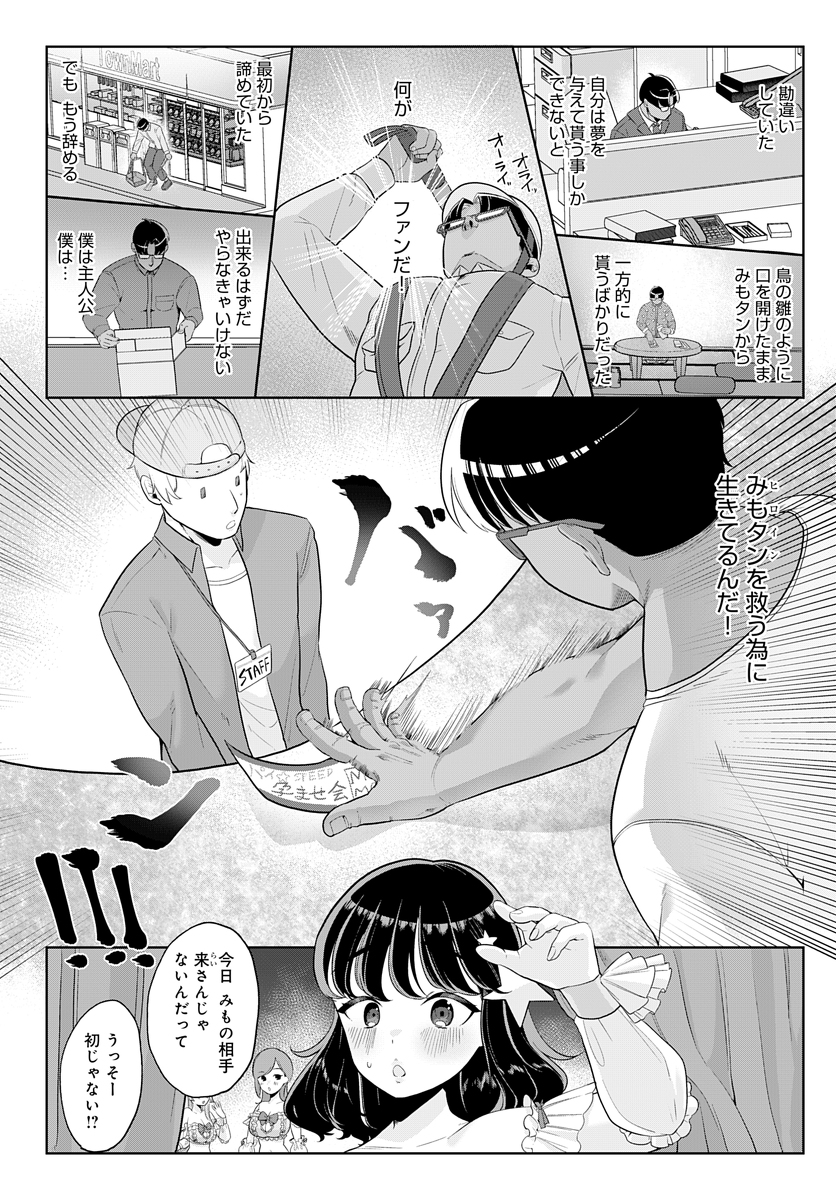 えっちアイドル！-11 【エロ漫画アイドル】妊娠して卒業することが名誉であるエッチアイドルの孕ませ会が最高すぎる