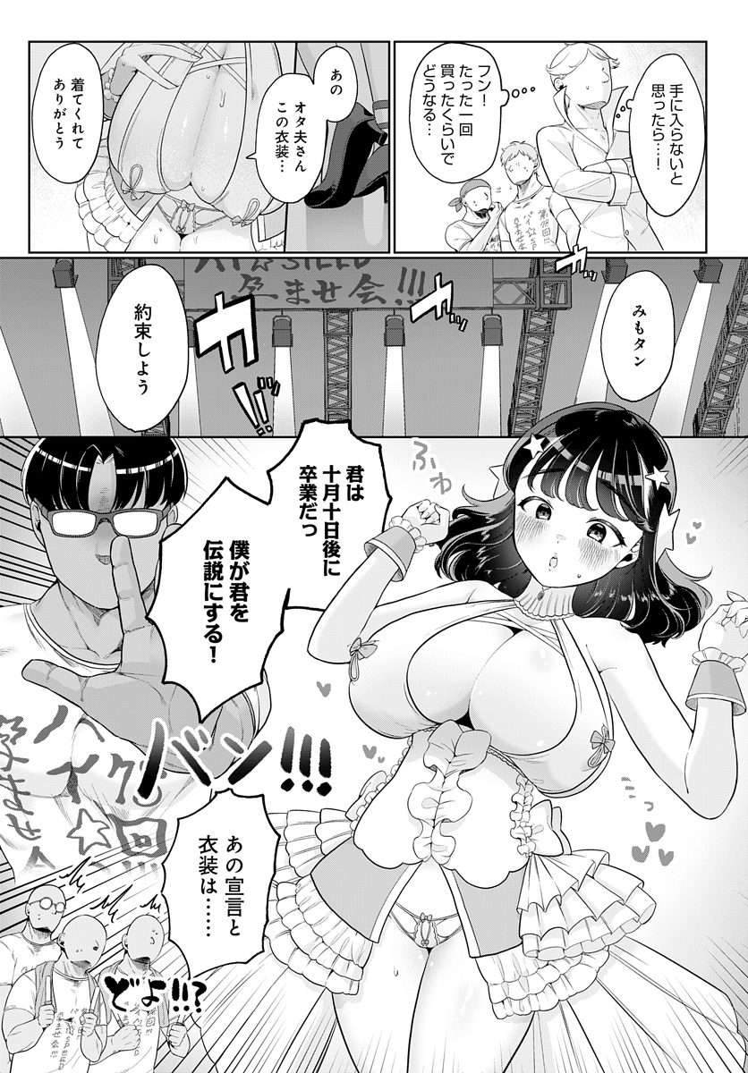 えっちアイドル！-12 【エロ漫画アイドル】妊娠して卒業することが名誉であるエッチアイドルの孕ませ会が最高すぎる