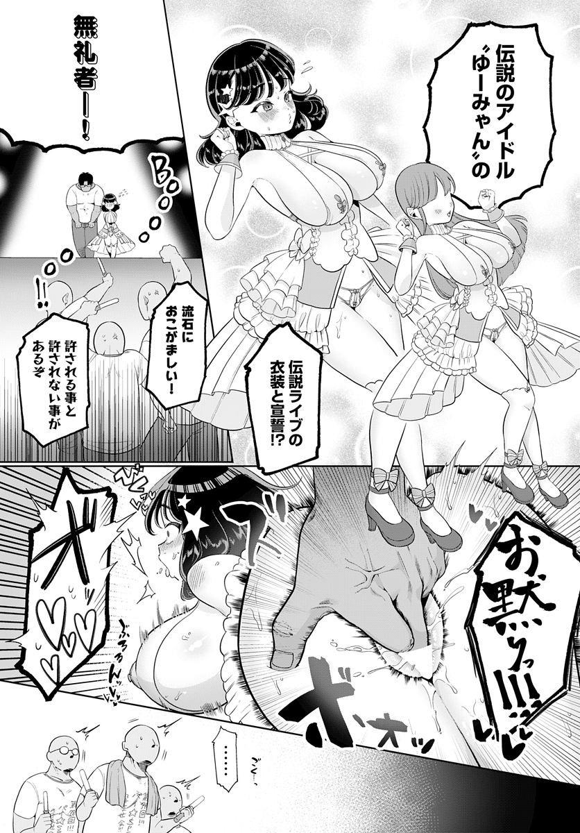 えっちアイドル！-13 【エロ漫画アイドル】妊娠して卒業することが名誉であるエッチアイドルの孕ませ会が最高すぎる