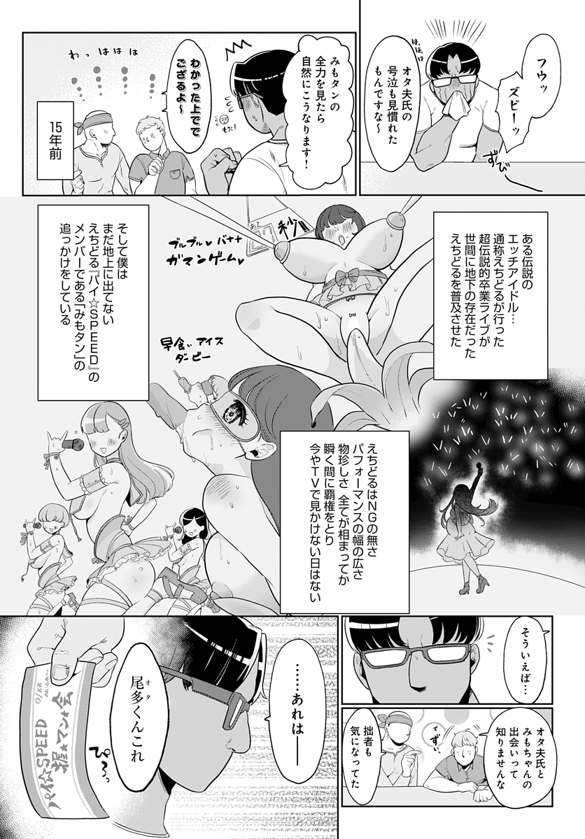 えっちアイドル！-2 【エロ漫画アイドル】妊娠して卒業することが名誉であるエッチアイドルの孕ませ会が最高すぎる