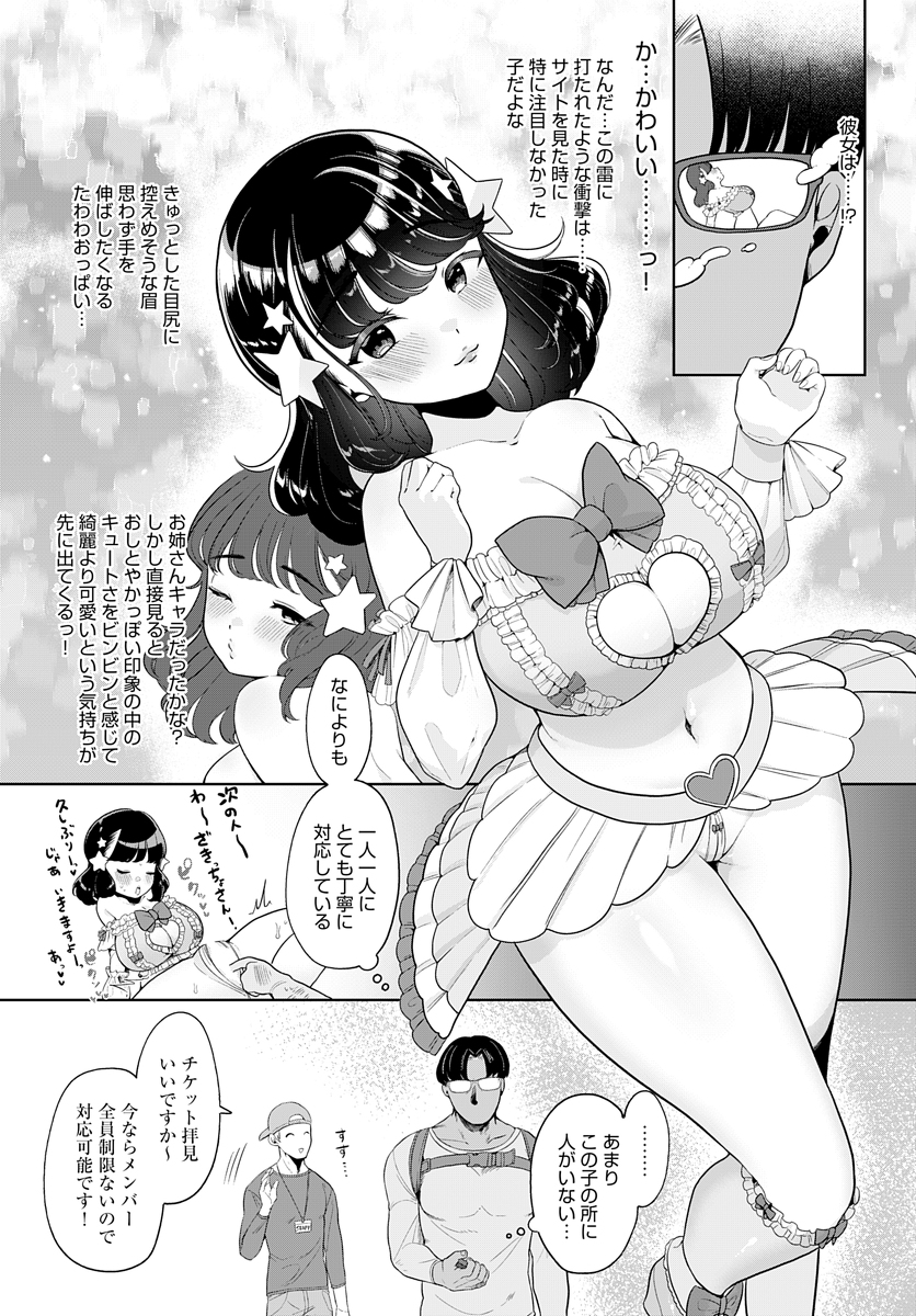 えっちアイドル！-3 【エロ漫画アイドル】妊娠して卒業することが名誉であるエッチアイドルの孕ませ会が最高すぎる