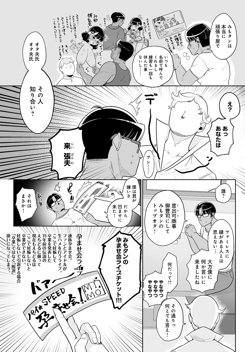 えっちアイドル！-7 【エロ漫画アイドル】妊娠して卒業することが名誉であるエッチアイドルの孕ませ会が最高すぎる