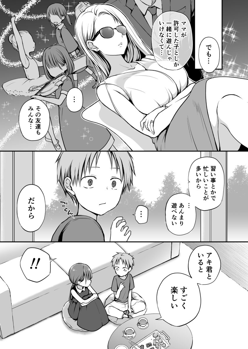 がんじがらめなお嬢様の性処理彼氏になった話-14 【エロ漫画幼馴染】お嬢様の性処理係になったワイ…徹底してイカせまくった結果