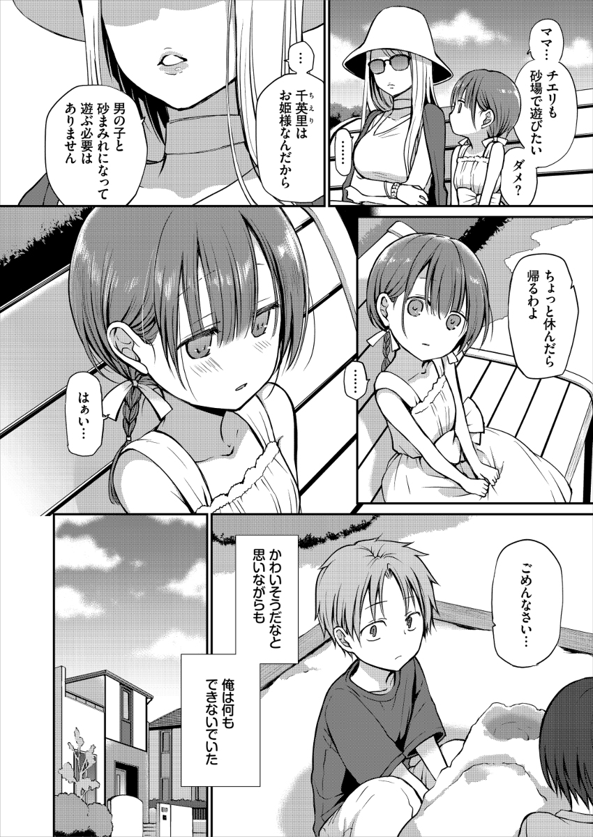 がんじがらめなお嬢様の性処理彼氏になった話-3 【エロ漫画幼馴染】お嬢様の性処理係になったワイ…徹底してイカせまくった結果