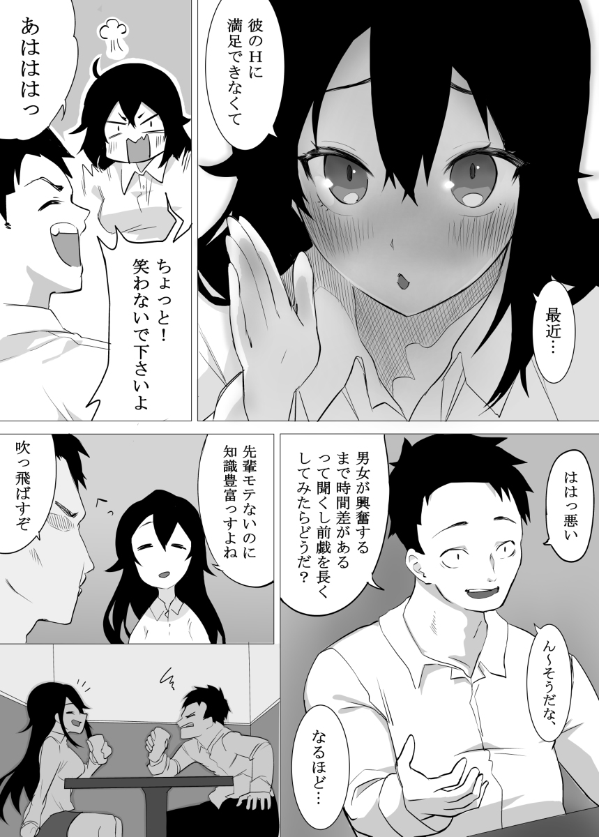 ずっと貴方を好きな私でいたいから-9 【エロ漫画OL】彼氏とのセックスに満足できないOLさんが会社の先輩とエッチしてしまい…