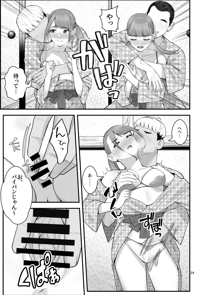 ぱこぱこ援交娘-26 【エロ漫画乱交】女子会で海に来た女の子達がライフセーバー達と乱交パーティー